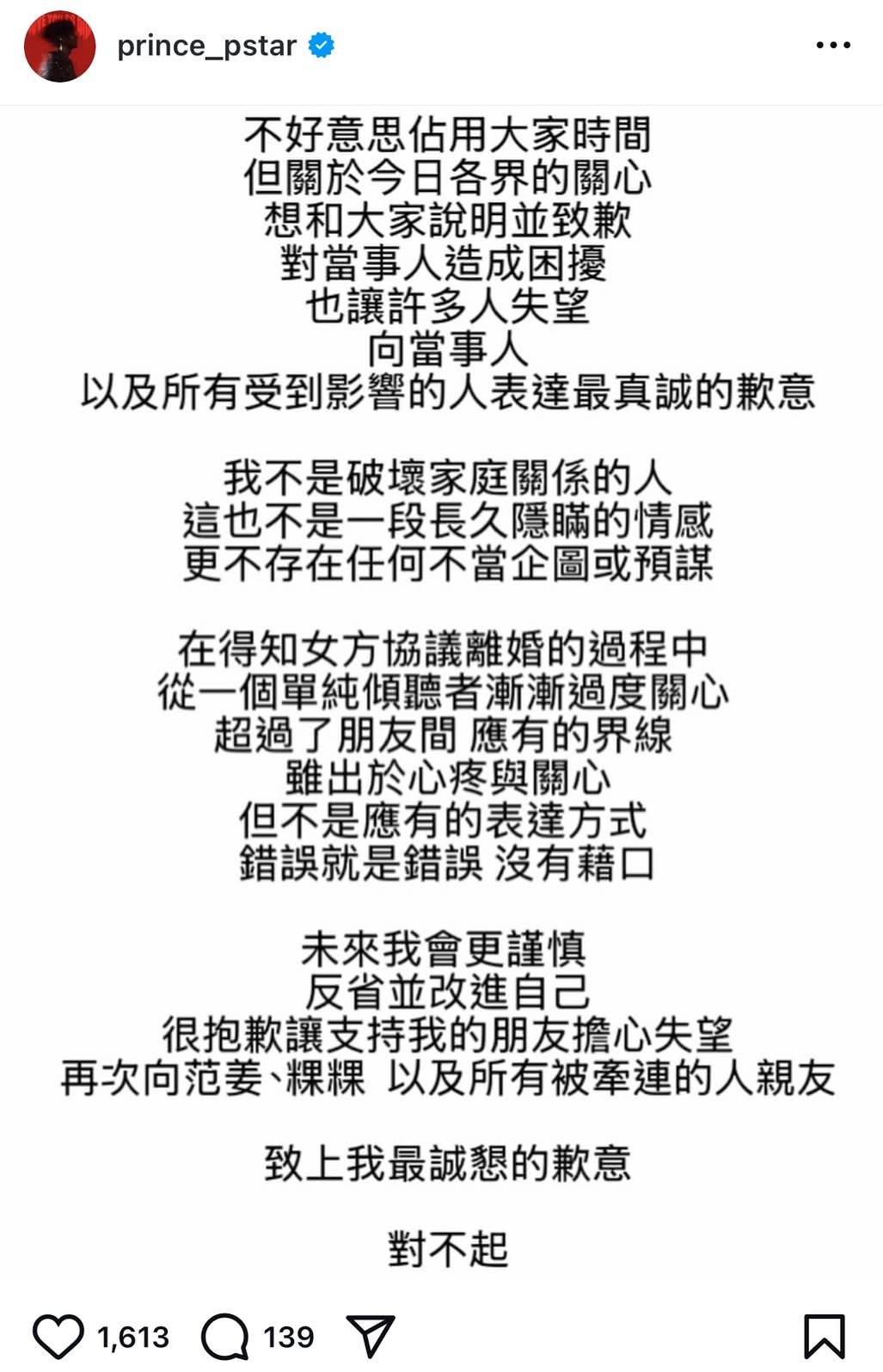 王子邱胜翊发文道歉,并表示:我不是破坏家庭关系的人。「在得知女方协议离婚的过程中