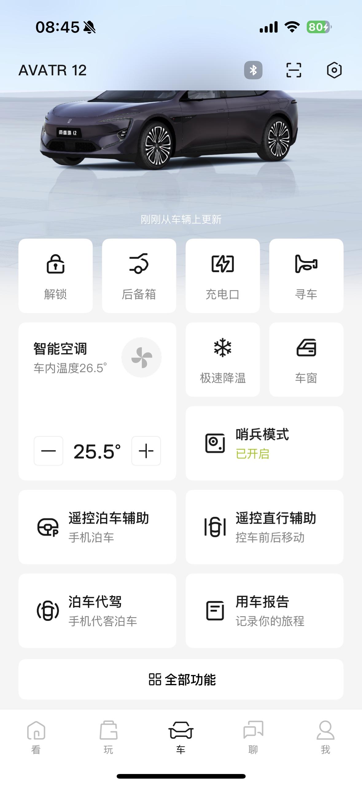阿维塔离车自动打开哨兵