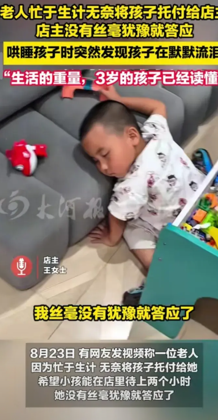 8月23日，安徽合肥。老奶奶因忙于生计，无奈把孩子托付给店主，希望小孩能在店里待