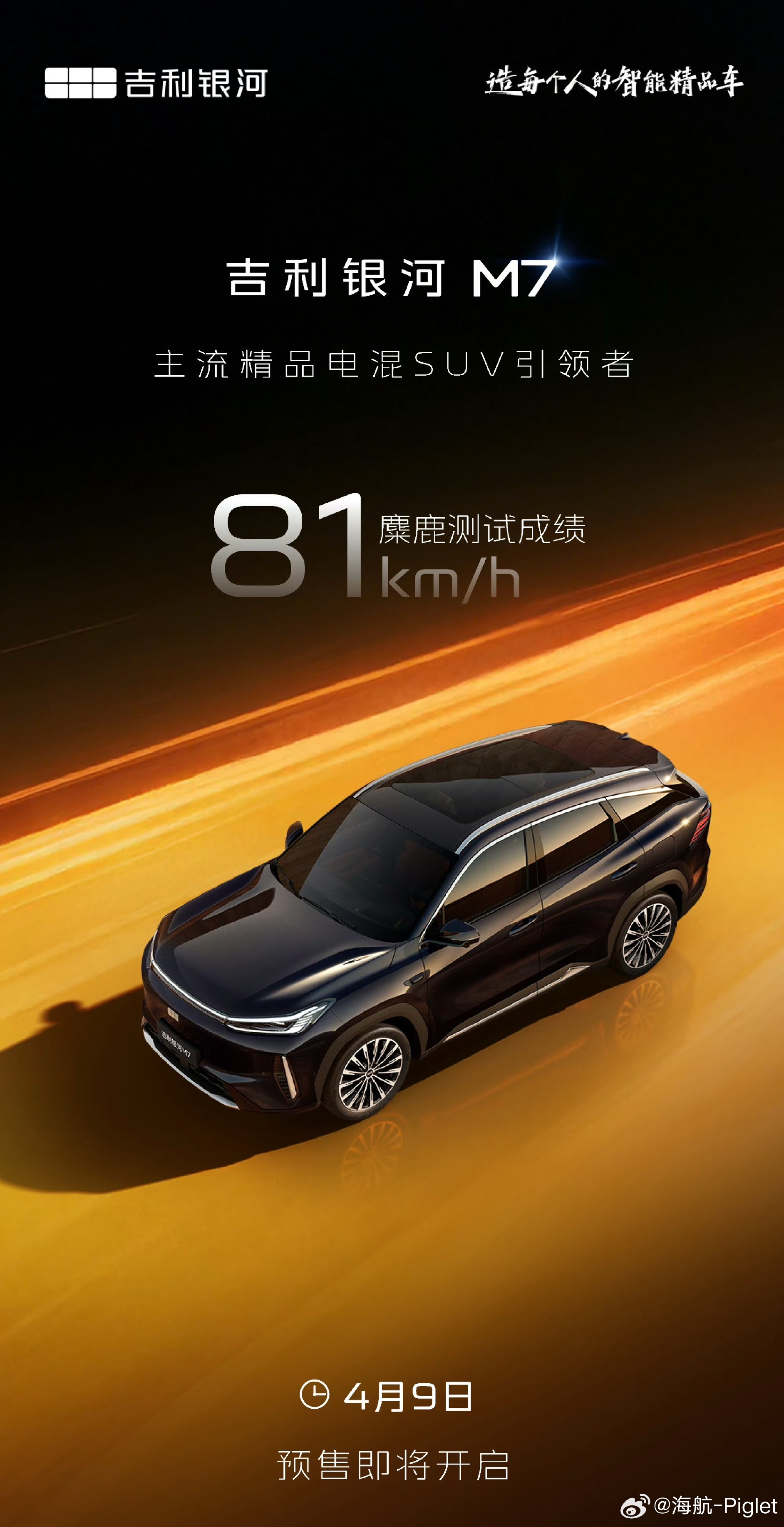 吉利银河M7定档4月9日预售，三张图看清银河M7的含金量。这个级别同时集齐大电