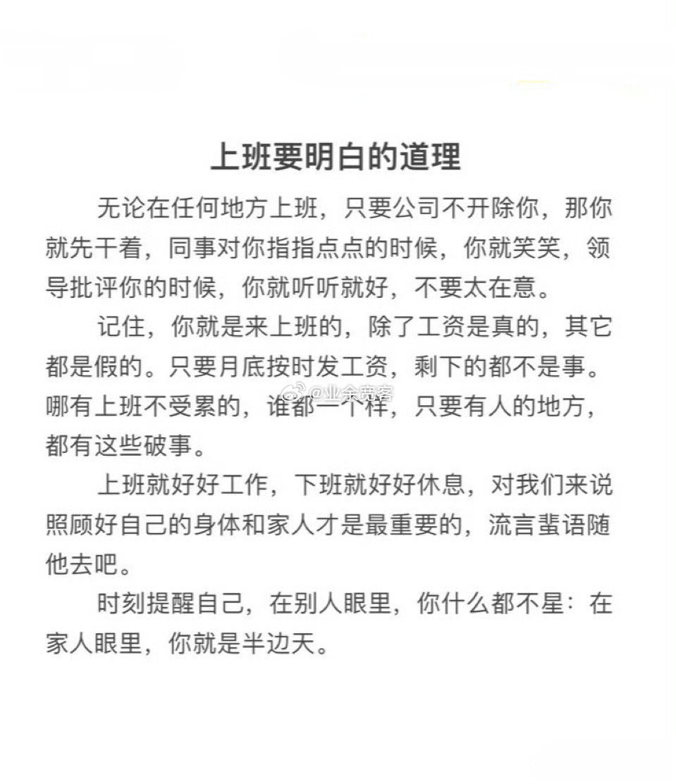 上班要明白的道理