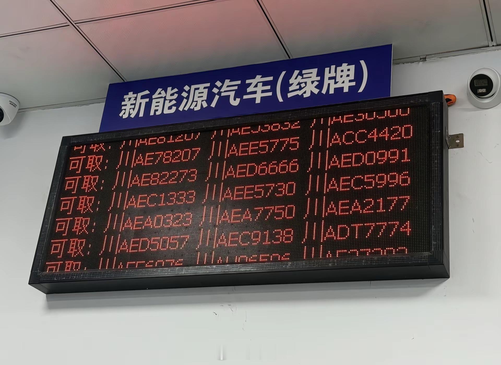 成都新能源这么猛，纯电牌照都用到E了