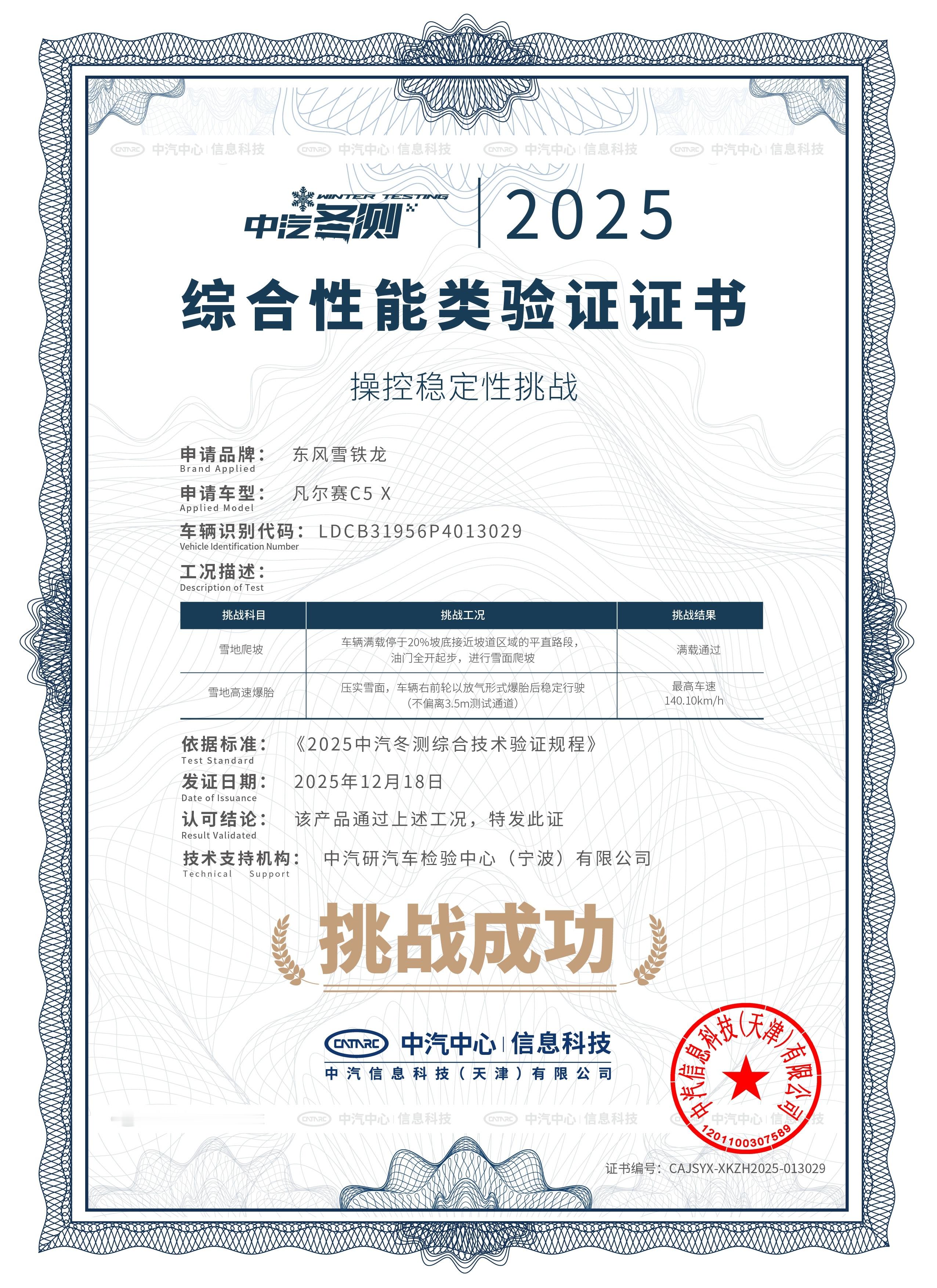 📣📣📣国家队权威认证东风雪铁龙凡尔赛C5X雪地爬坡+雪地高速爆胎轻松