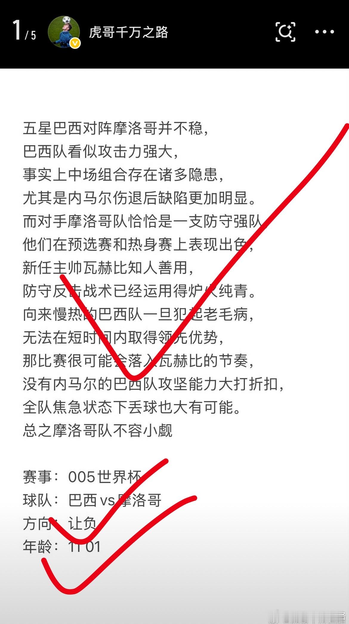 巴西醒醒这是世界杯摩洛哥踢的比巴西还巴西这场世界第6与世界第7的正面对抗，完全