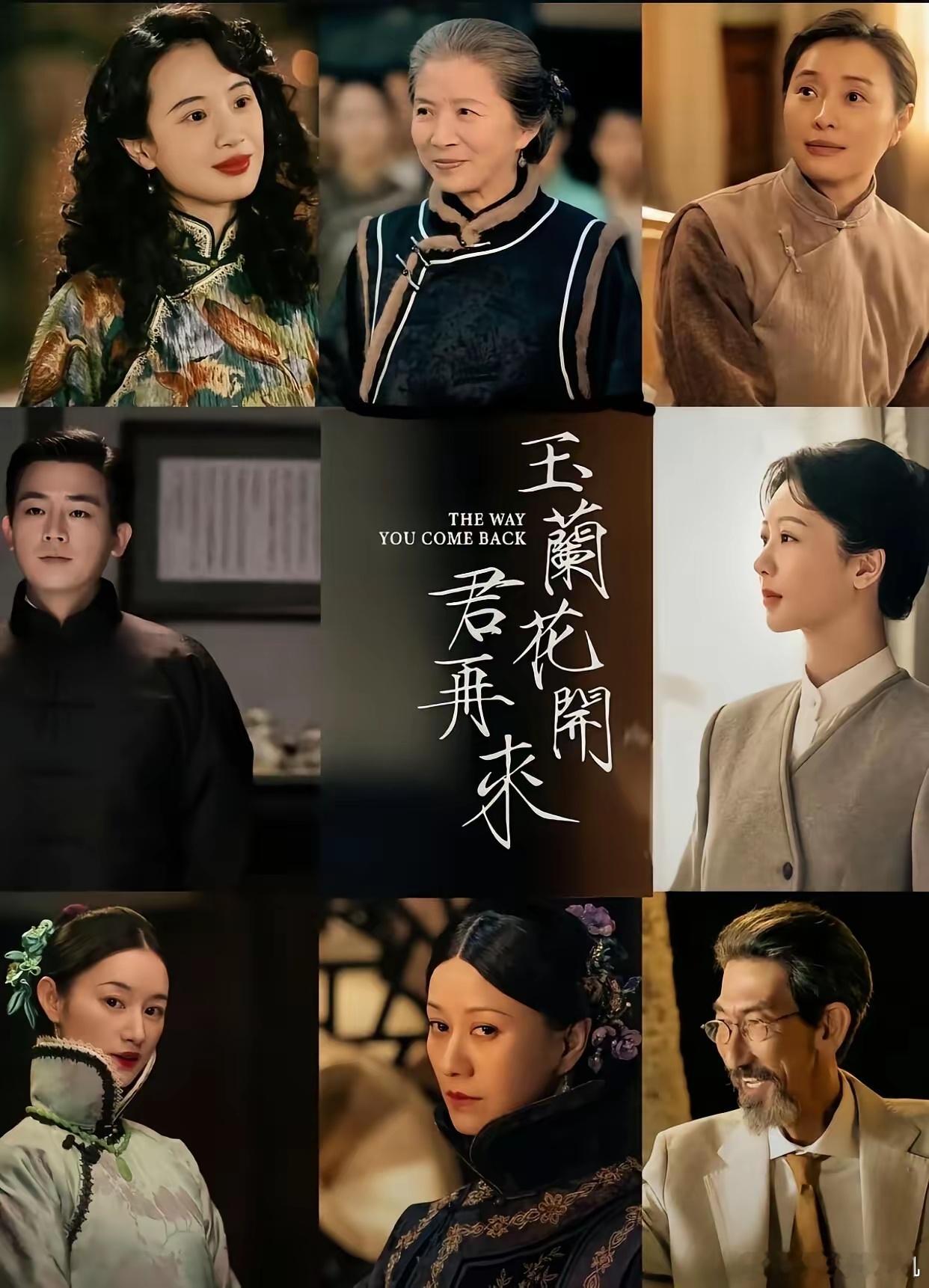 杨紫《玉兰花开君再来》阵容曝光太顶刷到《玉兰花开君再来》的群像海报和全阵容，这配