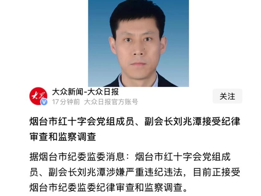 刚刚山东省烟台市的刘兆潭出事了刘兆潭在烟台工作了很多年之前当过烟台市莱山区的