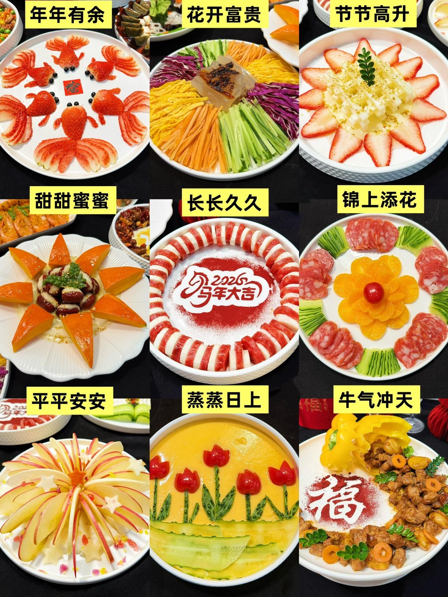 2026创意年夜饭菜谱，好寓意，好彩头。做创意又好吃，寓意又好的年夜饭...