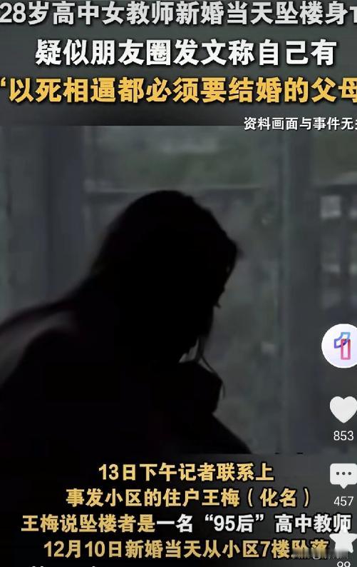 催婚的代价？河南平顶山，一28岁女高中教师发朋友圈:父母以死相胁，要她相亲结婚