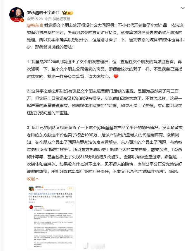 罗永浩回应交个朋友代销劣质产品哎呦呵！真不要脸，本来没打算搭理这个事儿，但罗永