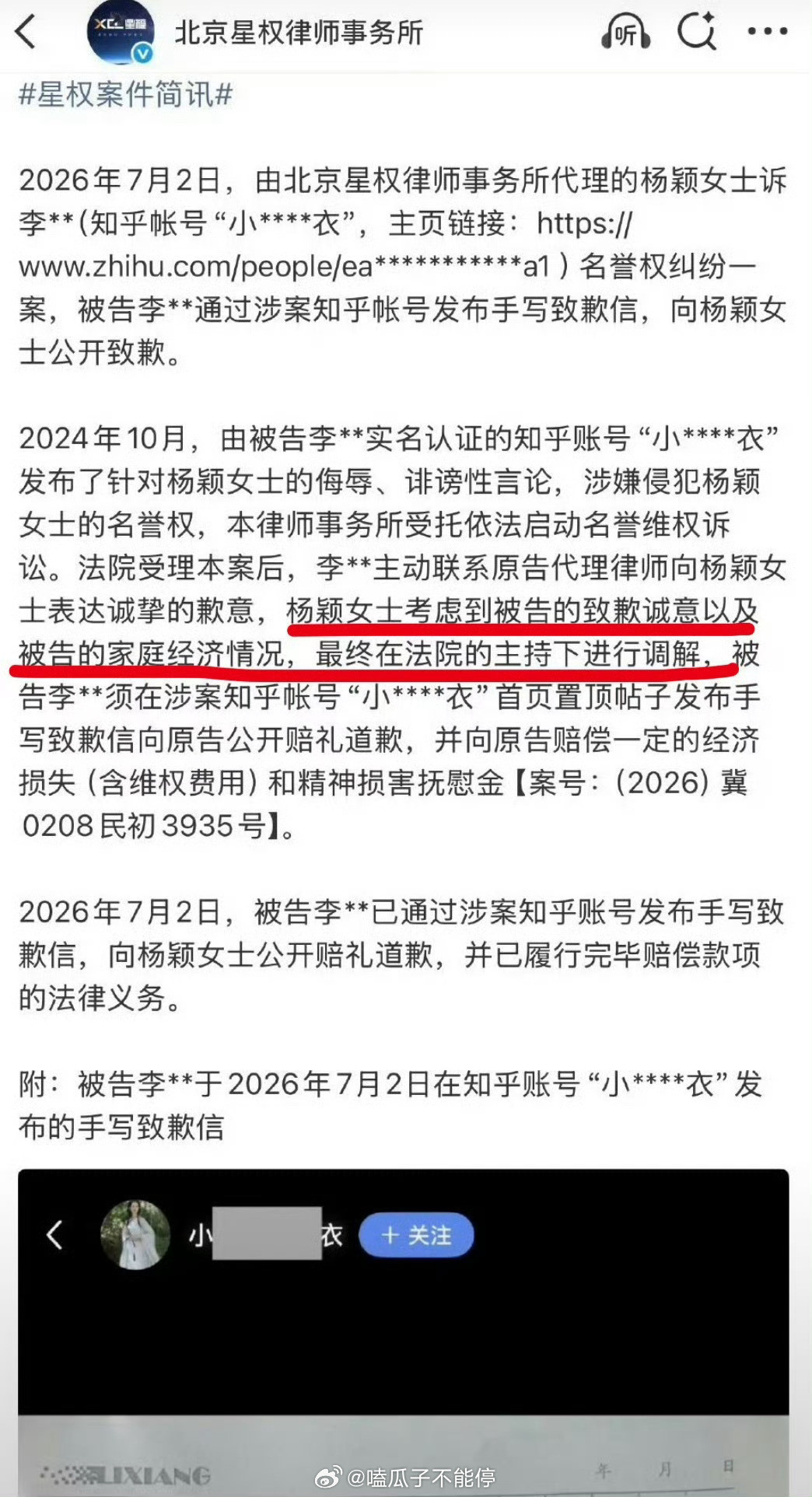 嘿子给Angelababy手写道歉信了。