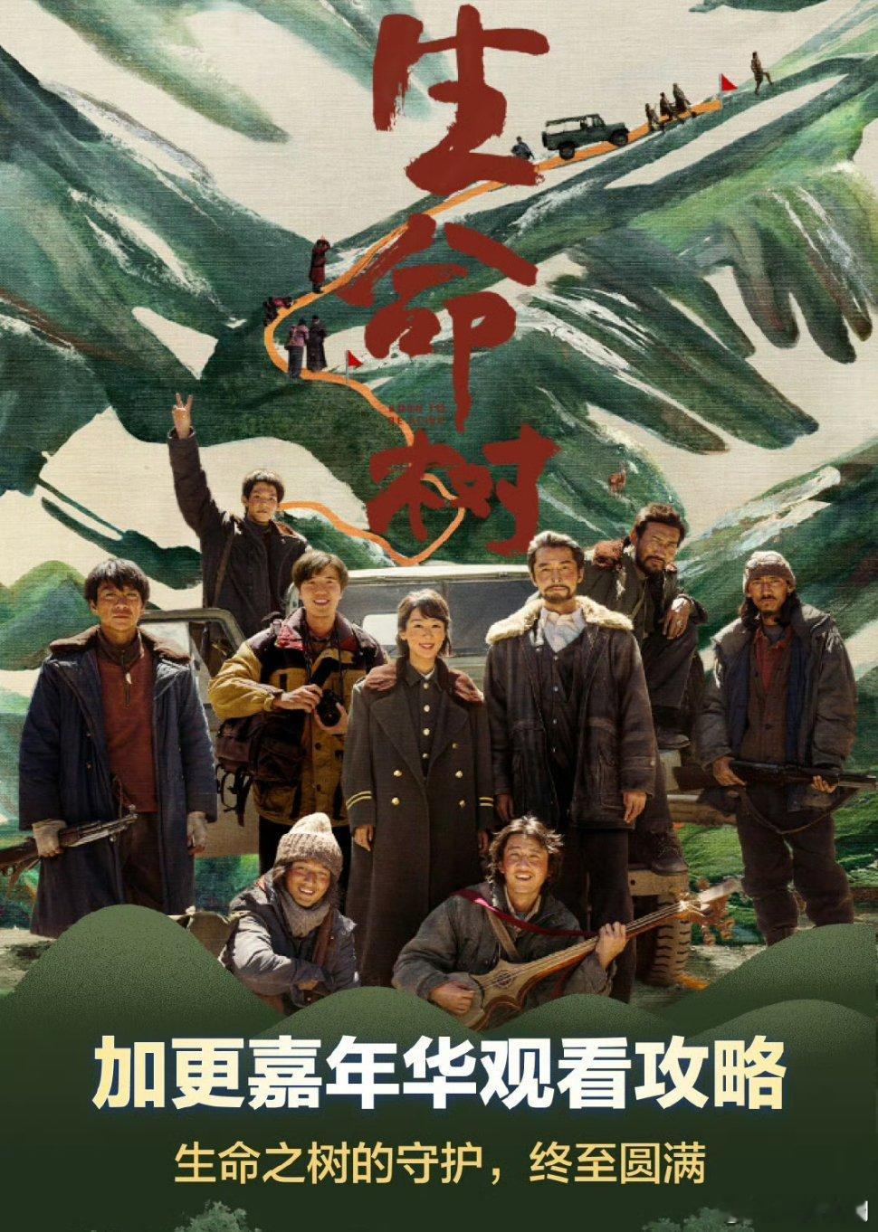 【今晚超点】生命树加更礼正午出品，杨紫、胡歌主演的《生命树》今晚开启超点，2月