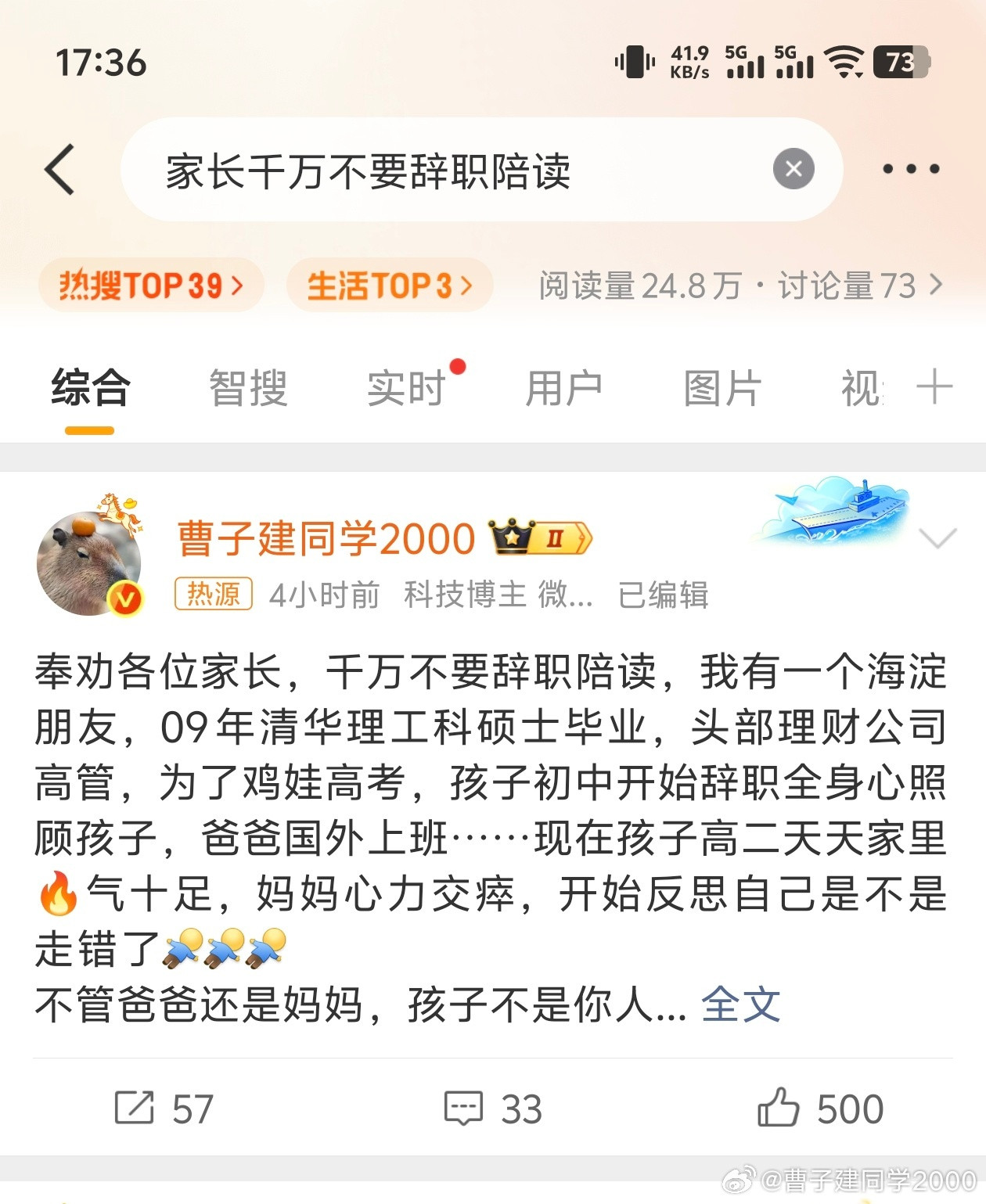 卧槽，真上热搜了​​​