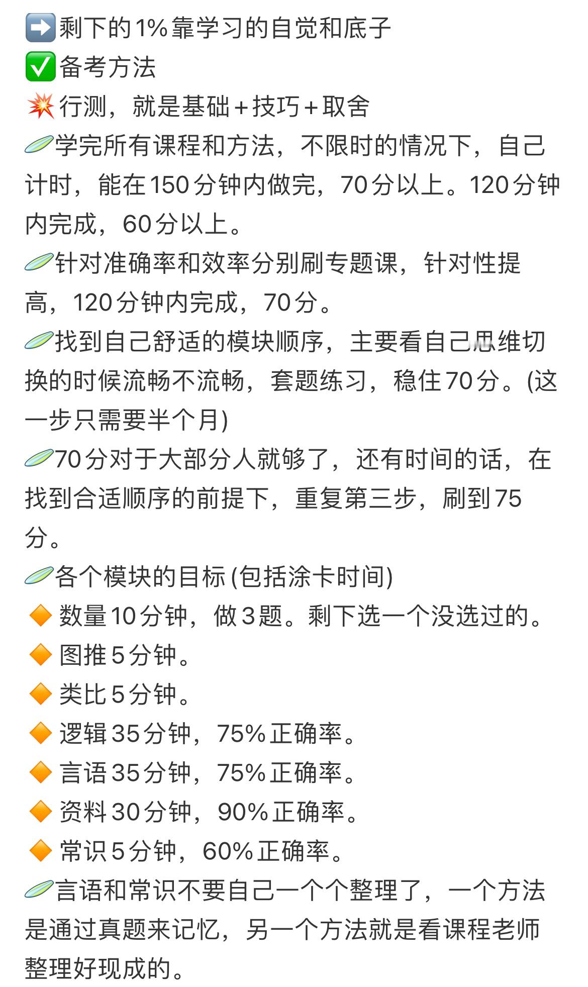 发现一个99%能考上公务员的方法​​​