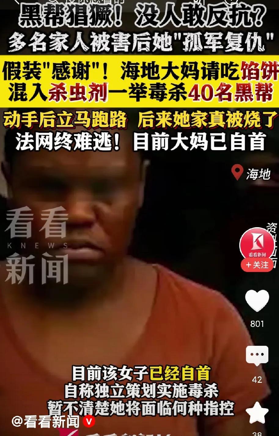 海地大妈用馅饼毒杀40名黑帮。自首还能活得了吗？这种国家哪有法律，自首就是死，