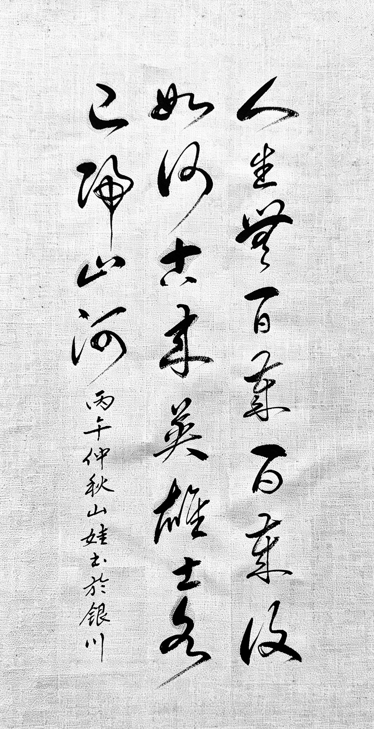 人的一生短短数十载，就算长命百岁，又能留住什么？人生无百岁，百岁复如何？古来英