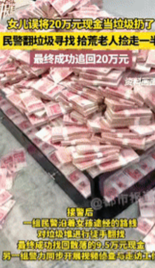“有钱就是任性！”新疆巴楚县，一女生带着20万元现金，送往自家商店途中，误将装钱
