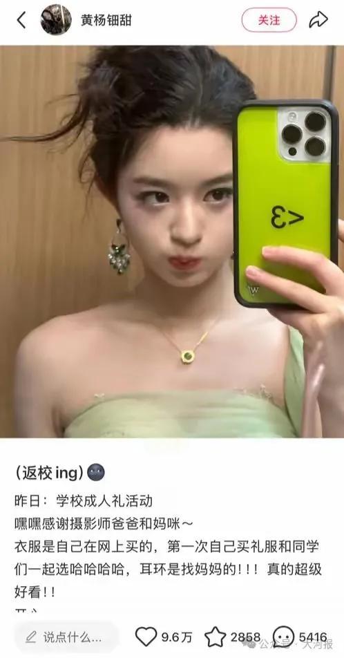 学校18岁成人礼，二百多万耳环，能不万人瞩目？小小一耳环就二百多万，还有其它饰