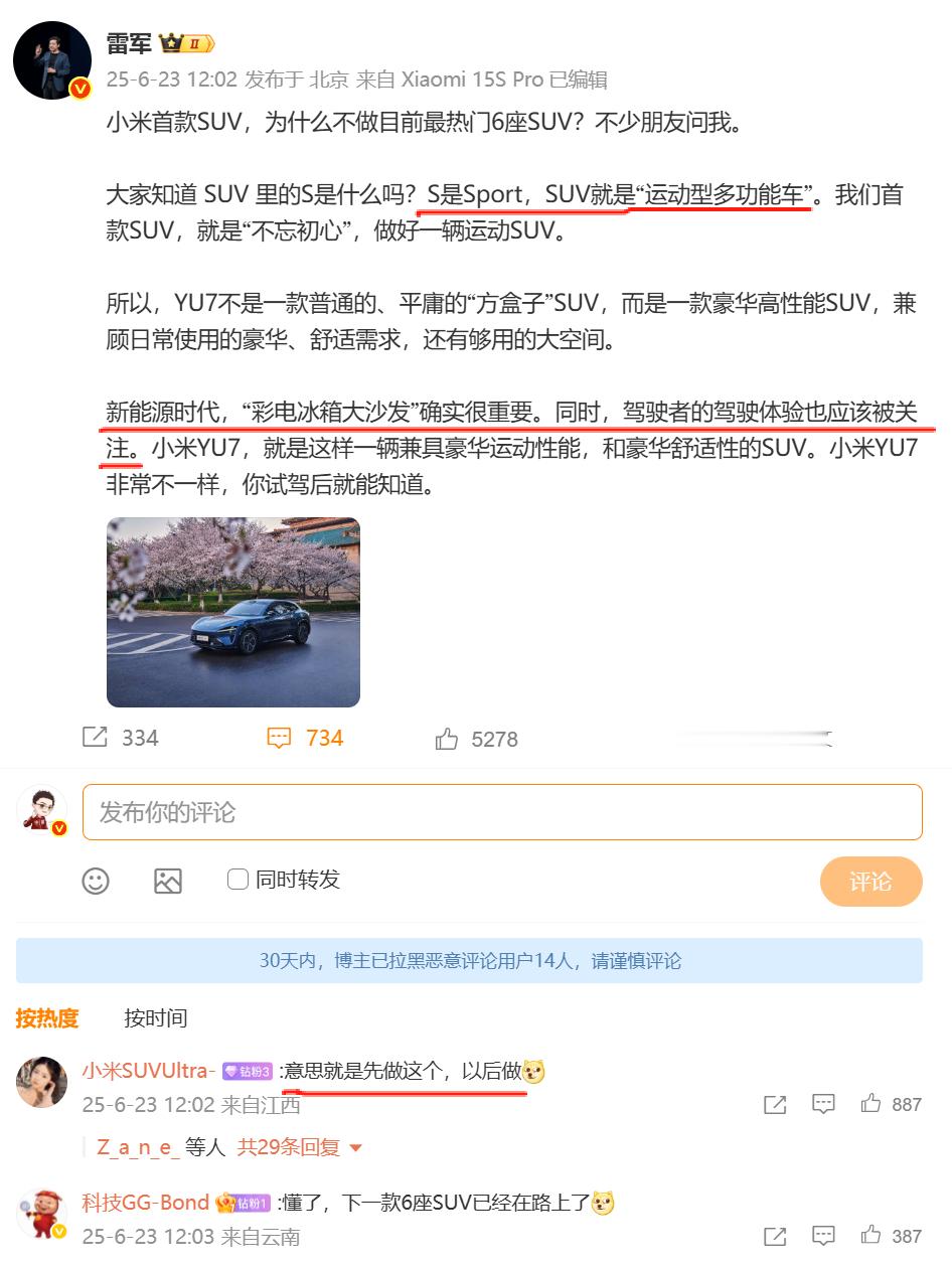 雷军回应小米首款SUV为什么不做六座版其实SUV最早就是定位运动型多功能车，性