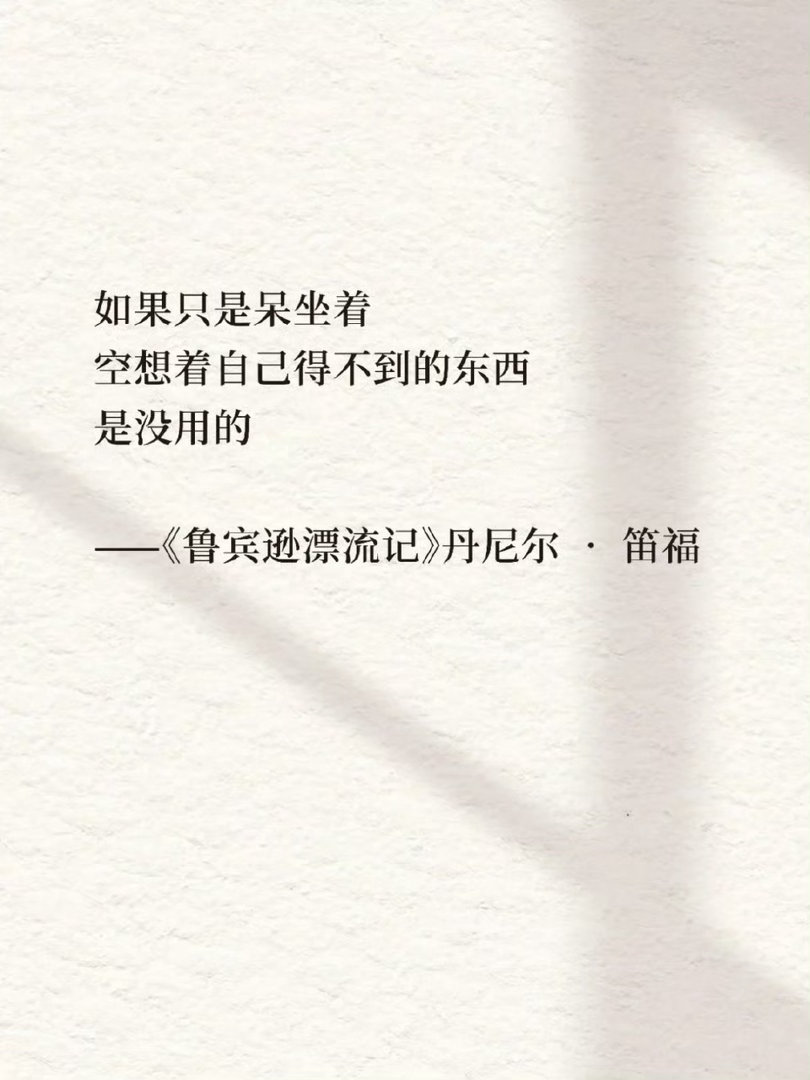 世界名著里戳破人生真相的经典语录
