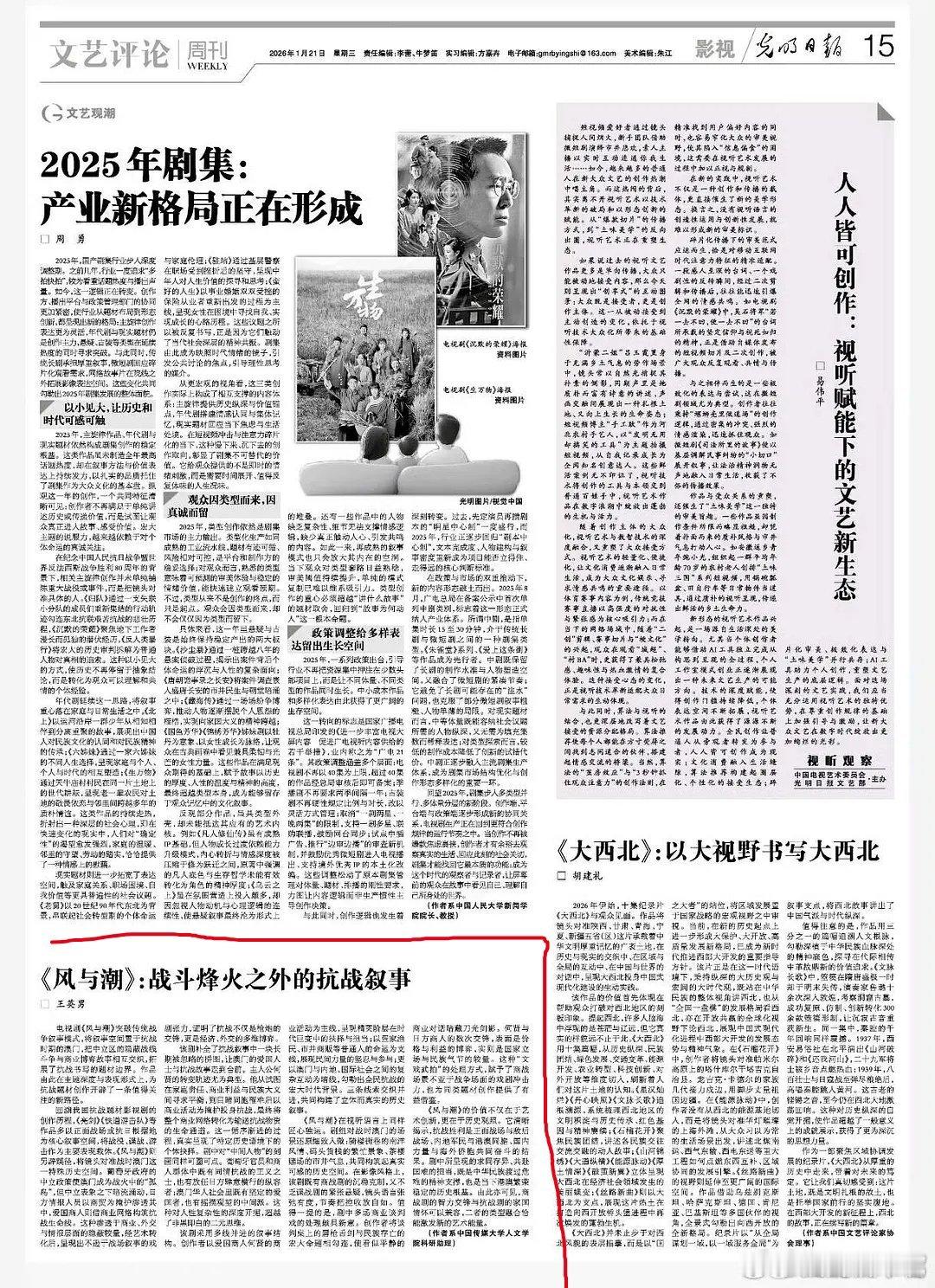 光明日报：风与潮战斗烽火之外的抗战叙事！！任嘉伦的风与潮随时都在被官媒夸夸