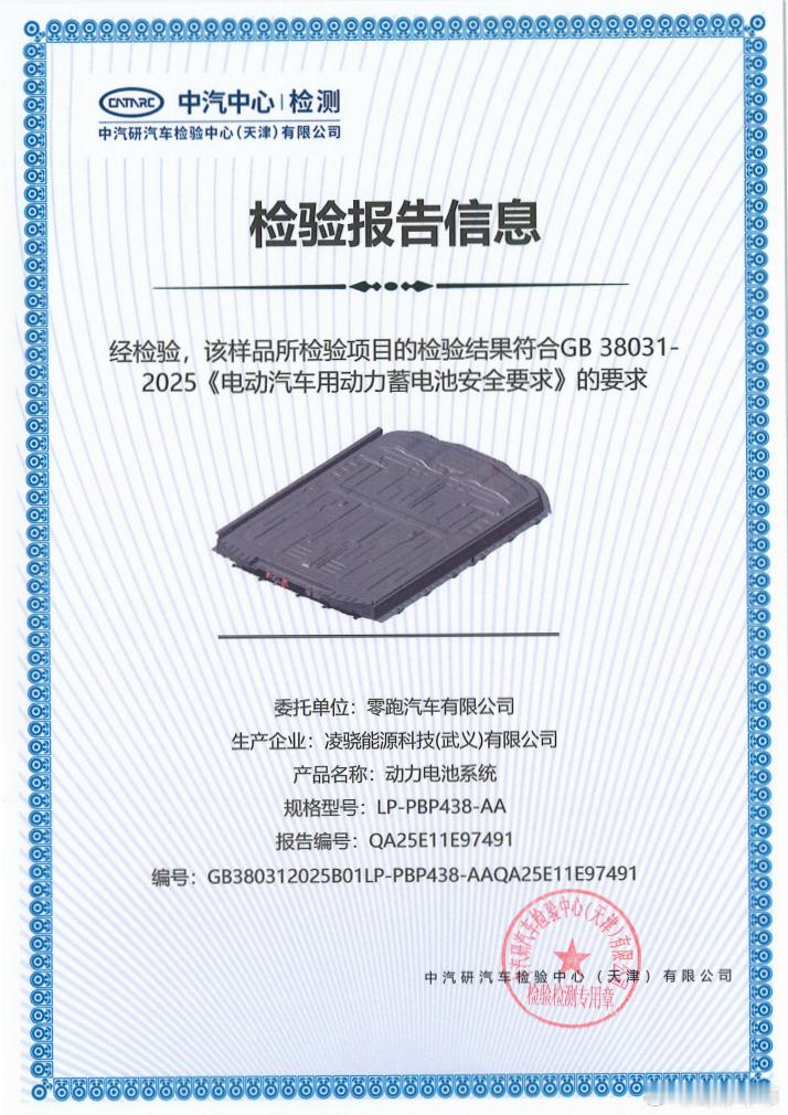 🔋零跑汽车重磅消息！零跑汽车的CTC电池底盘一体化技术已成功通过《电动汽车用