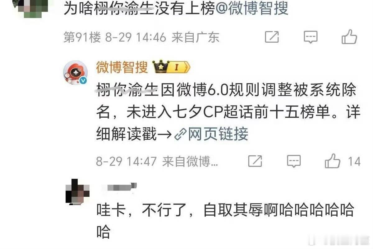 微博智搜回应为什么栩你渝生没有进入cp榜单​​​