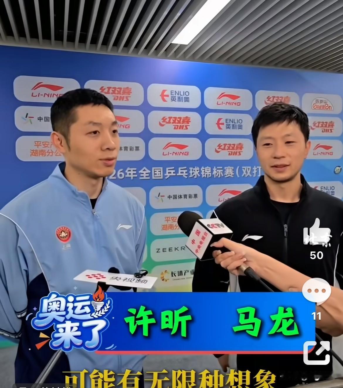 问：未来还会出现在赛场上吗？马龙：不好说了。许昕：我其实赢完以后，我指了一个