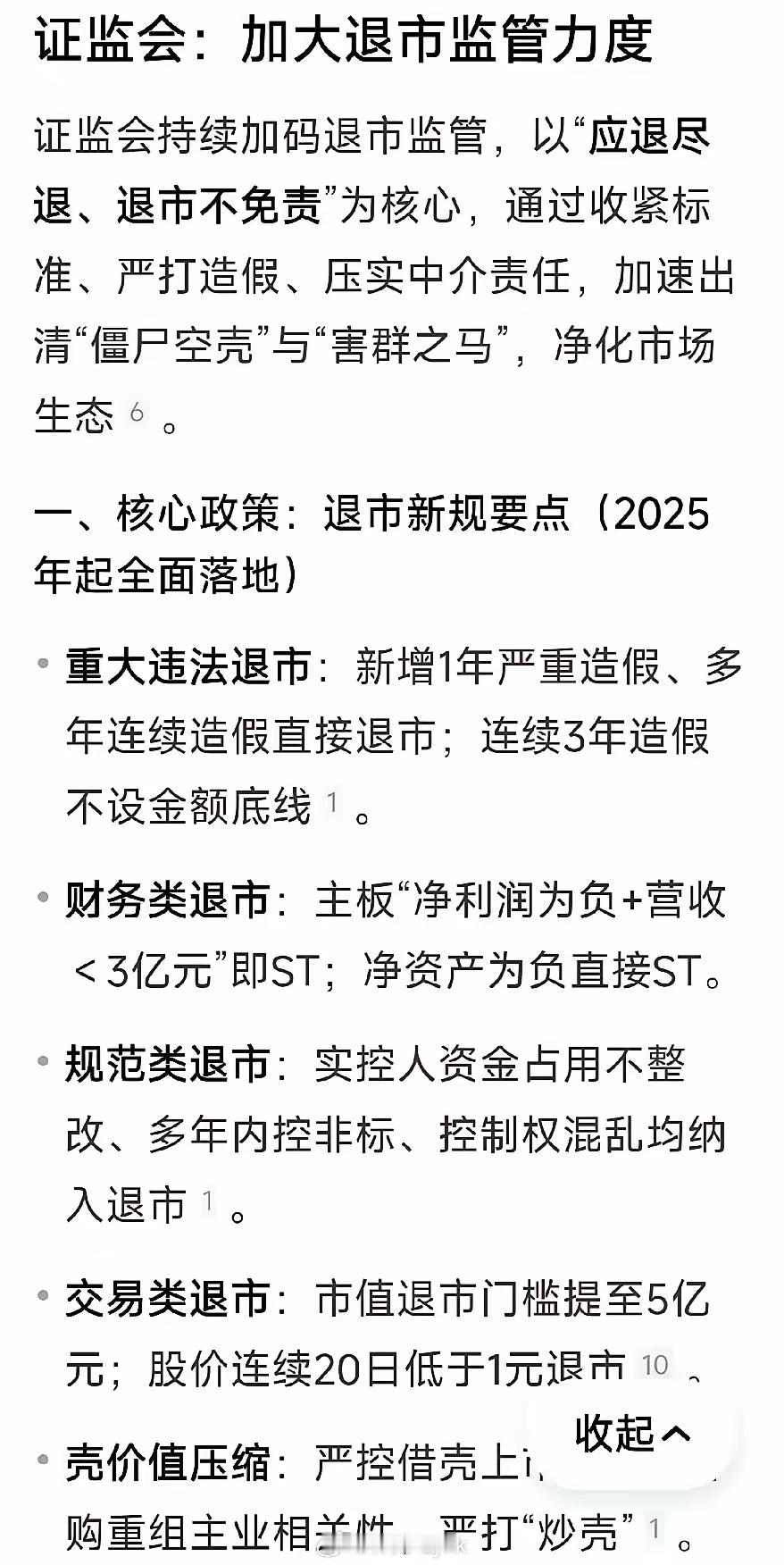 “证监会：加大退市监管力度”一文，看了让我心神不定啊。既希望管理层加大退市力度，