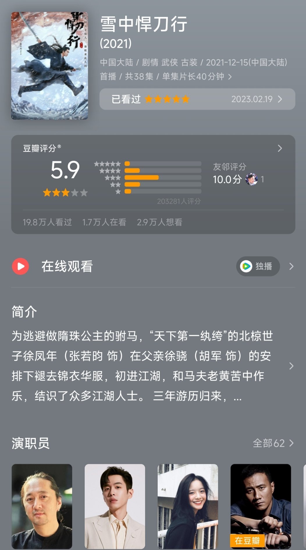 雪中悍刀行第二季，你到底什么时候播?2026已经第四季度了，还不播出吗？连一点路