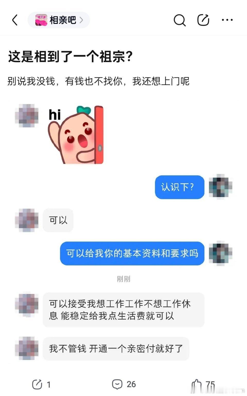 相亲遇到了祖宗