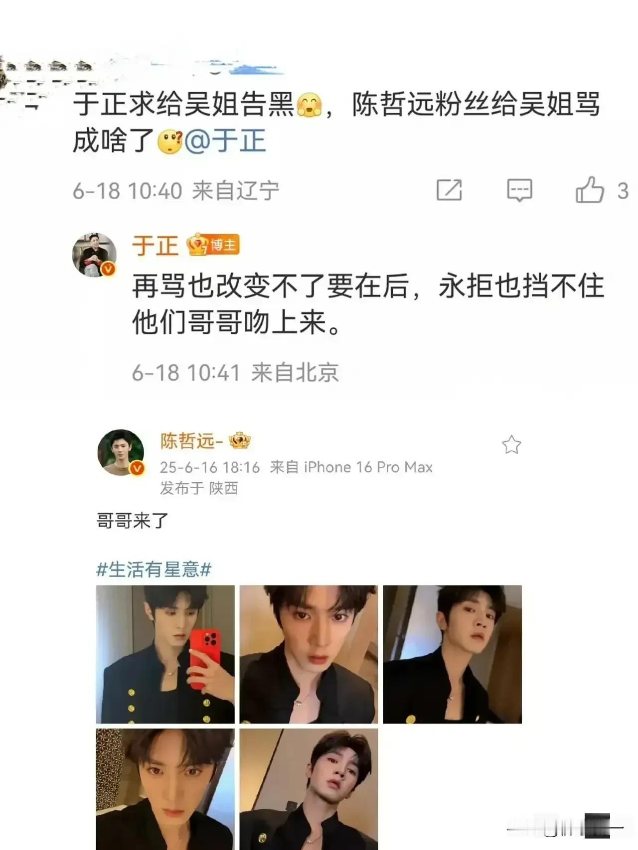 于正这一次要美梦成真了，大撕特撕总算把陈哲远内涵退了[捂脸哭]《御廷遥》原定吴谨