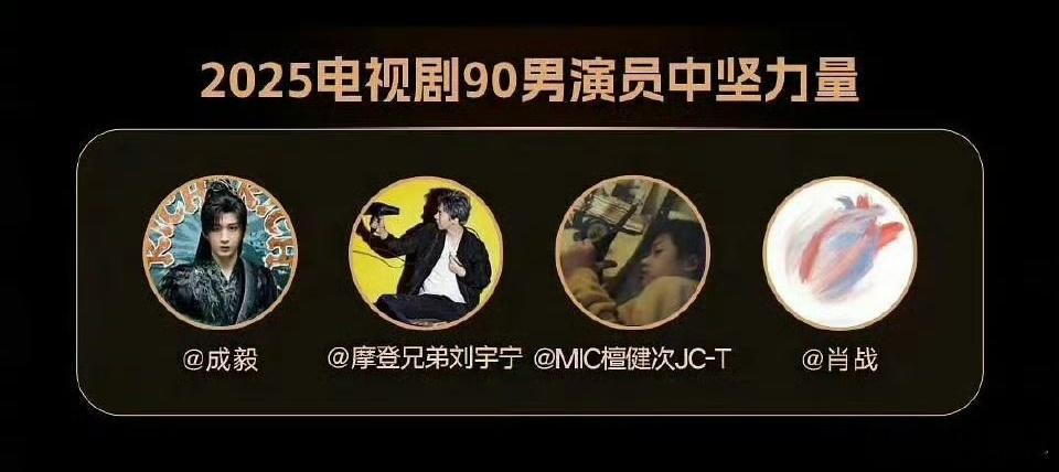 四大90男演员刘宇宁总能打破“跨界”标签的局限，舞台上是气场全开的歌手，镜头前