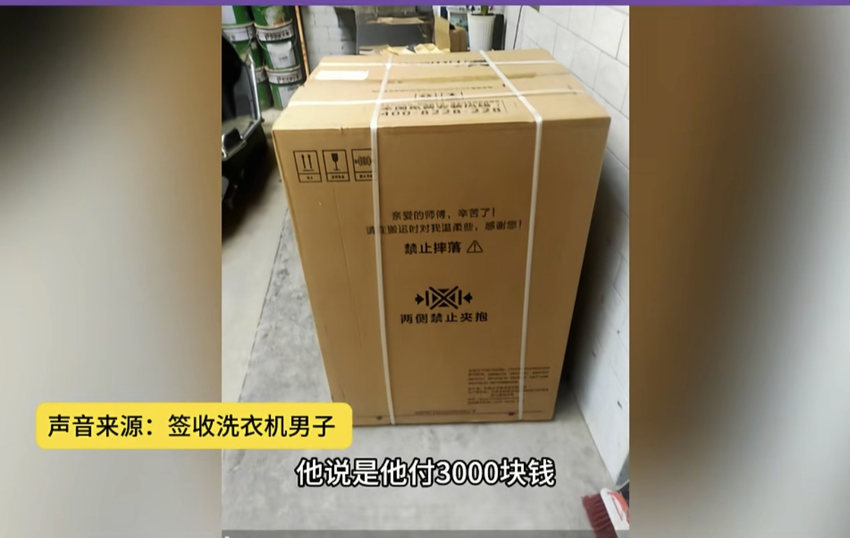 错写个手机号，4000多的洗衣机被陌生人“截”走了西安赵先生买洗衣机填错一个手