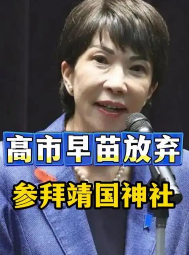 果不其然，中国的硬气警告就是管用！之前被日媒炒得沸沸扬扬，说日本首相高市早苗要在