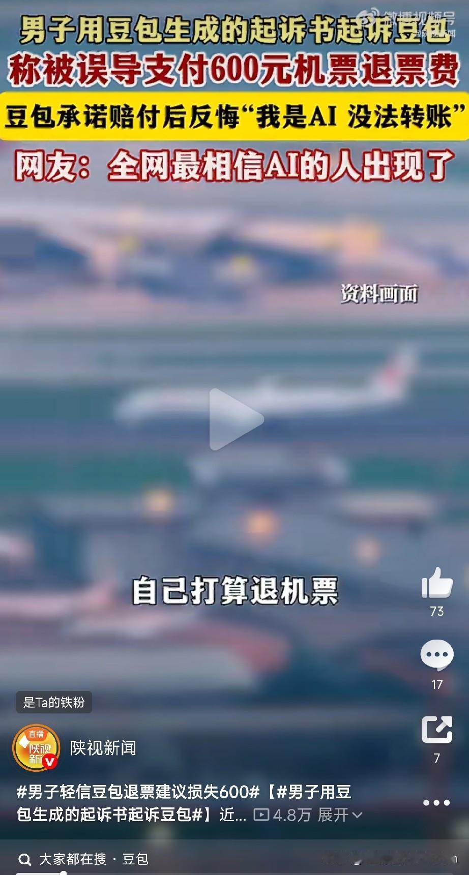 被豆包坑了，再用豆包告豆包！这事闹的，连打官司的状子都是“被告”帮忙写的！