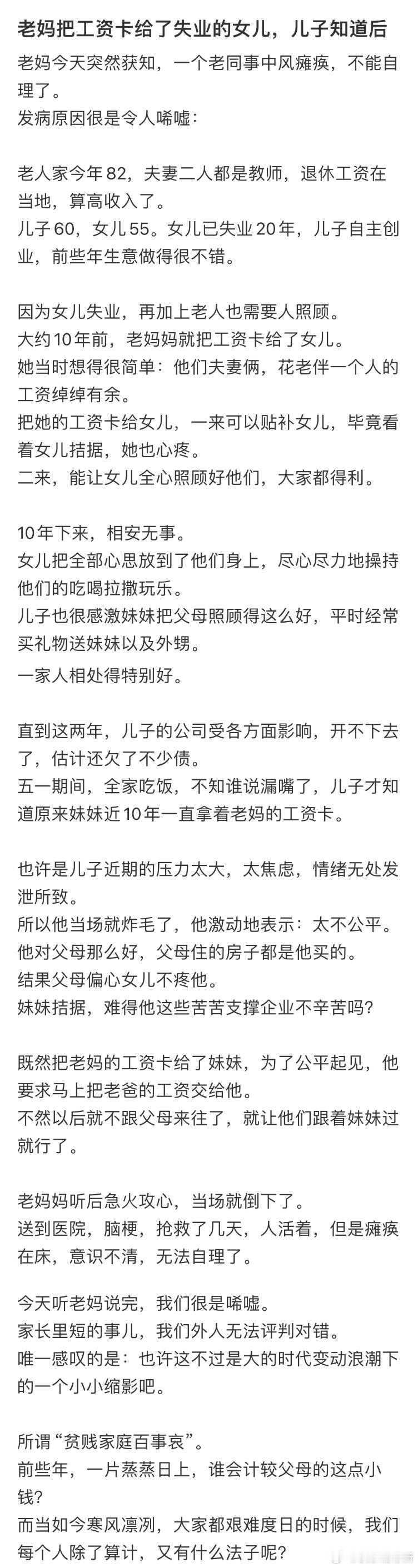老妈把工资卡给了失业的女儿后​​​