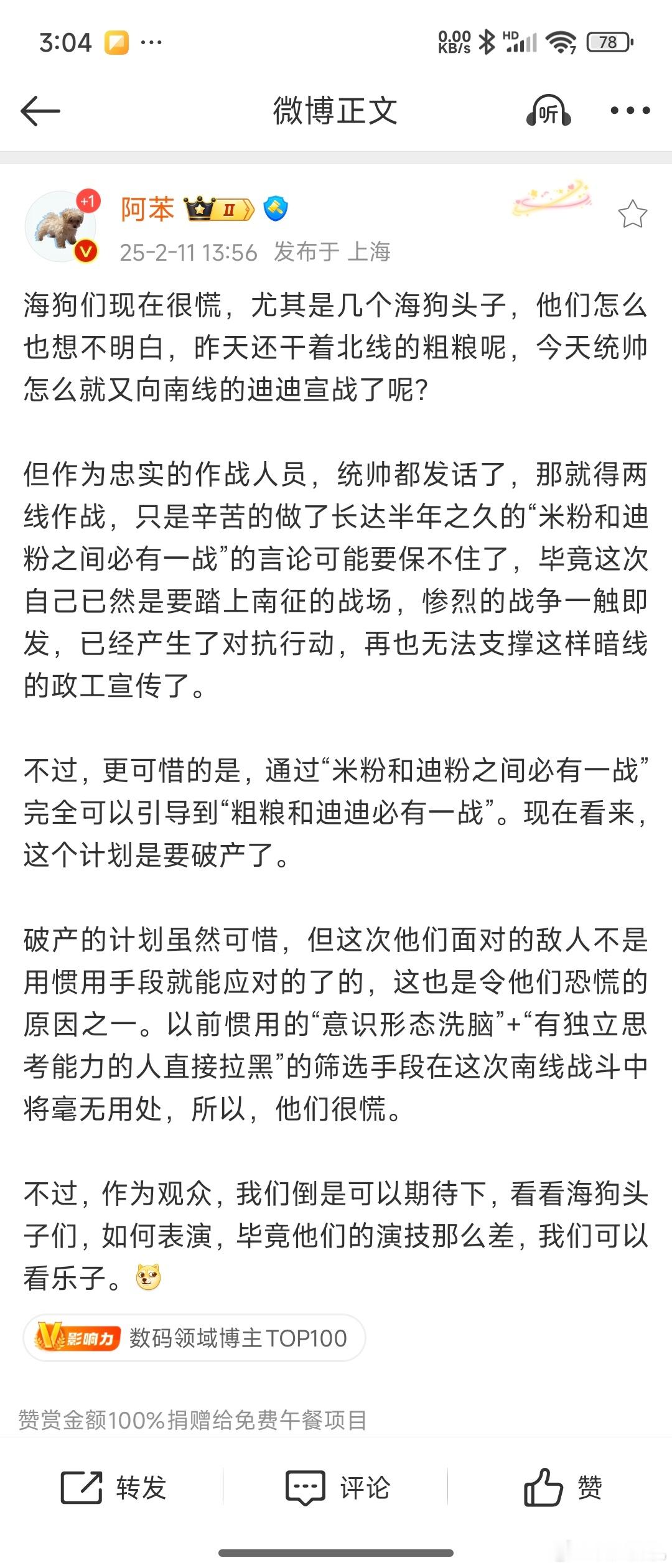 老套路了，当时带节奏小米跟其他厂商都战，想强行把智慧增到小米的头上，殊不知小米跟