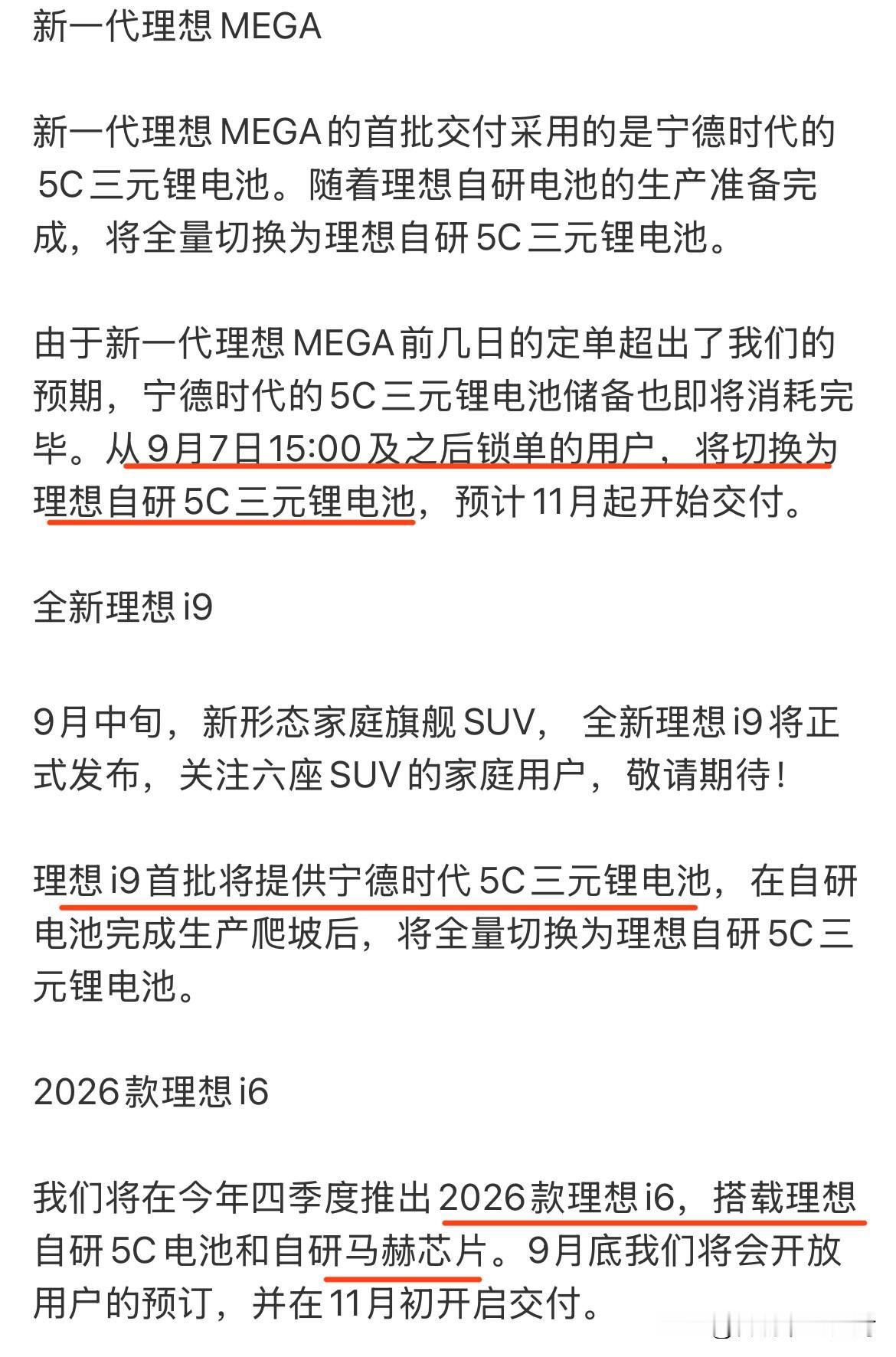 理想这节奏可以啊……新一代理想MEGA今天15:00之后的锁单，将从宁德时代
