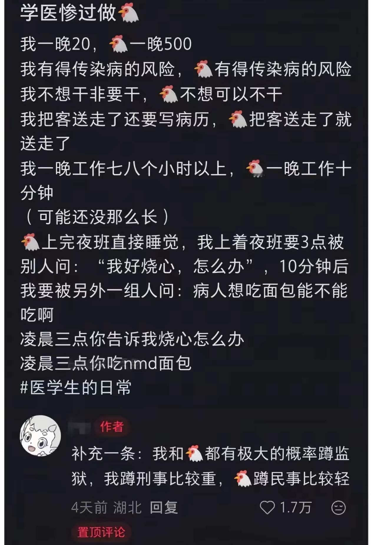 医学生是真的惨这么多行业里唯一实习期还得倒贴钱上班的