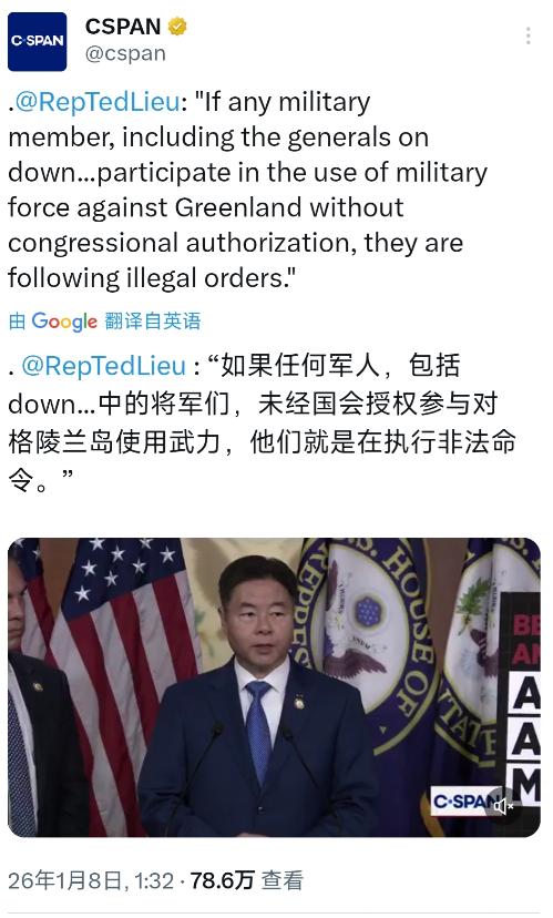 美国民主党籍国会众议员TedW.Lieu，今天（北京时间1月8日）表示：“