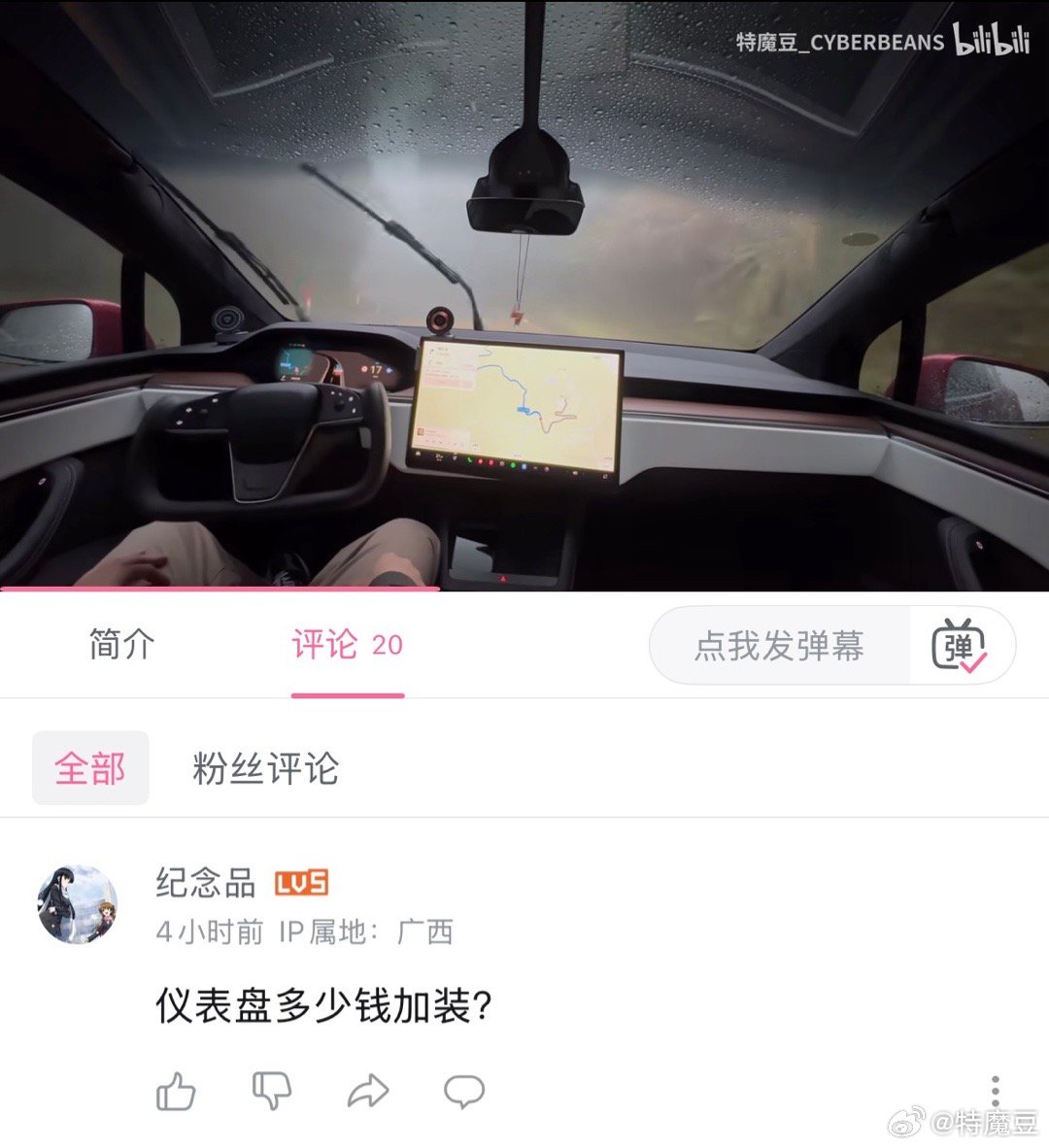 在大众眼里特斯拉都是没仪表盘的我的ModelX老是被问怎么有仪表盘加装多少钱中