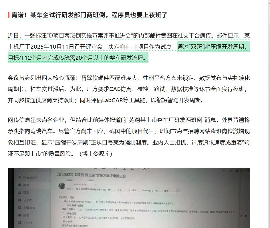 车企研发部门实行两班倒，程序员上夜班也是第一次听说。核心原因是：智驾软硬件匹配难