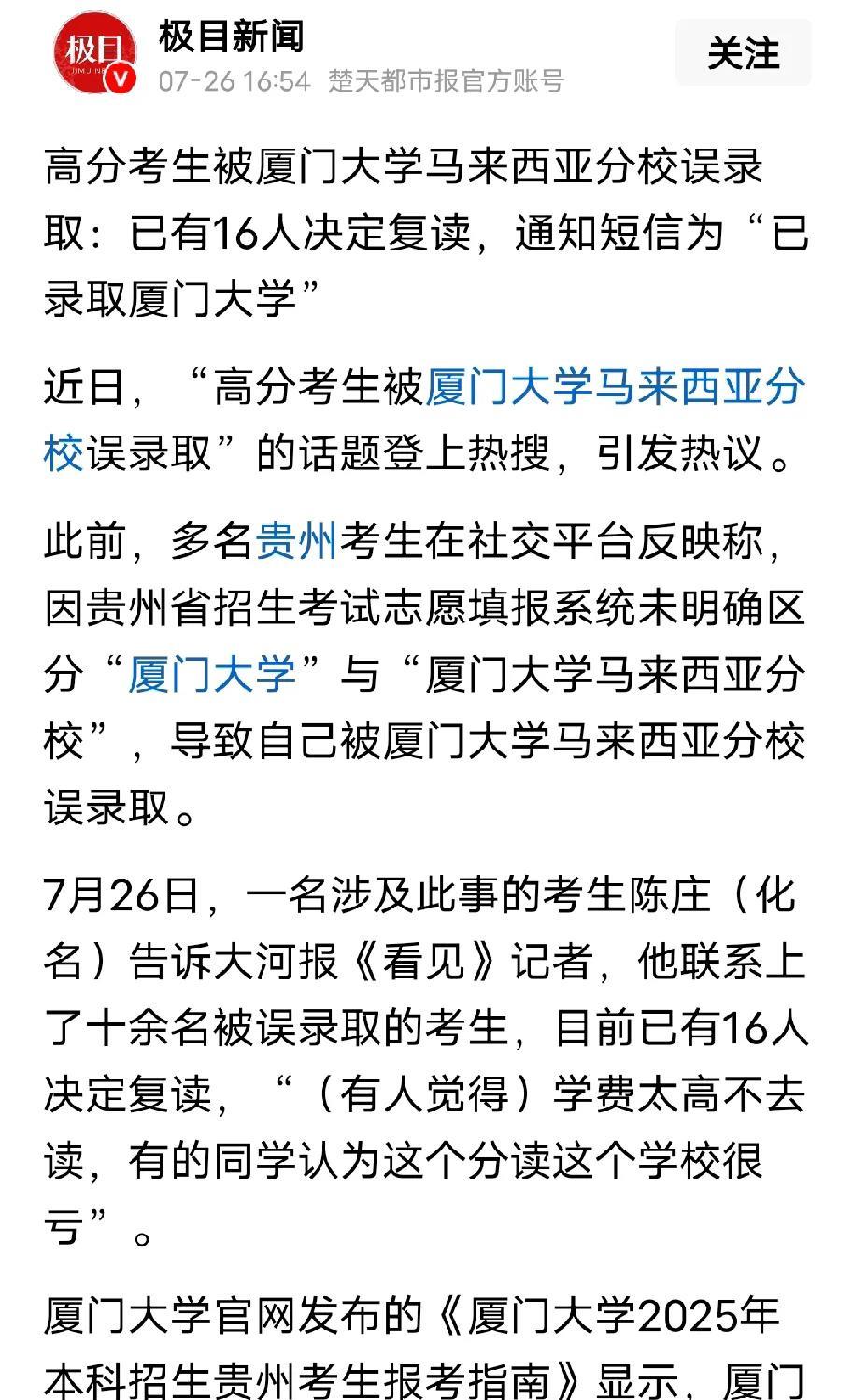 厦门大学马来西亚分校错误录取，16个高三学生决定复读。一年的青春呀，谁负责呢？
