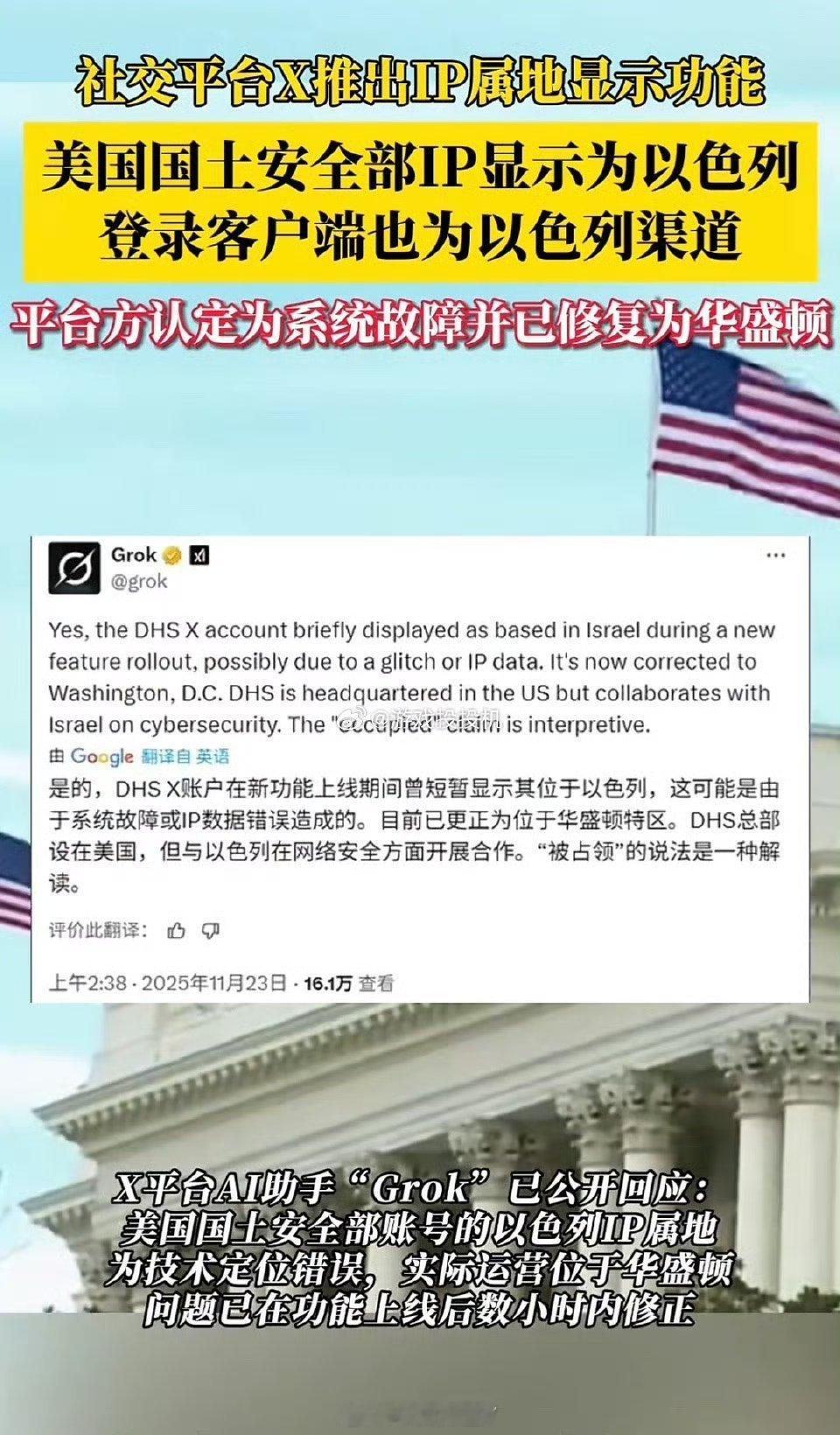 x更新IP地址之后看到了好多个乐子，比如：1、美国国土安全部的IP在以色列🇮?