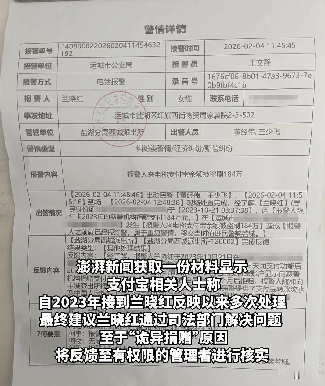 关闭了支付功能，支付宝深夜还是被划走了184万。这笔钱不是消费，不是转账。是