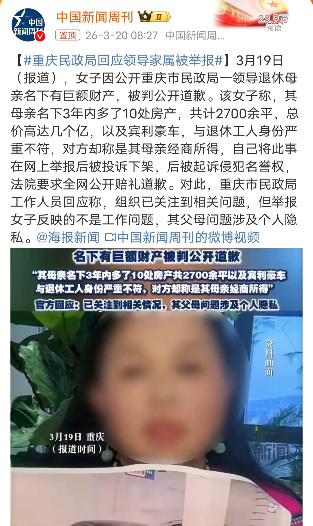 重庆民政局回应领导家属被举报有一说一，3年内多了10处房产，共计2700余平，总