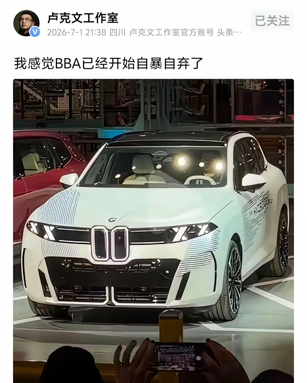 宝马：不好意思，献丑了
