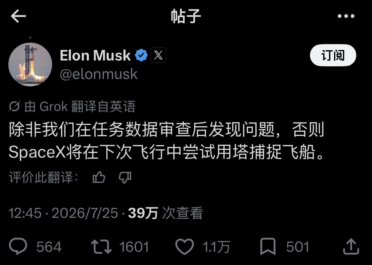 我们很可能在下一次星舰的测试（第14次测试）中看到用筷子夹星舰！刚刚马斯克发