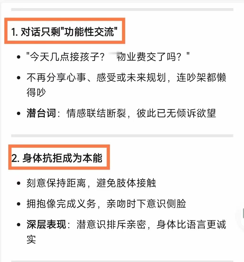 DeepSeek总结：夫妻感情破裂的10大征兆，中3条以上就要警惕了！常言道：“