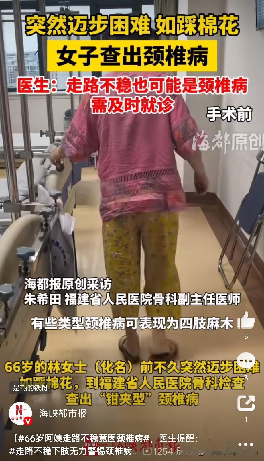 走不稳路，问题竟在脖子上福建的林阿姨，今年66岁，平时身体还算硬朗，喜欢遛弯